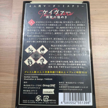 ケイヴァー 洞窟の煌めき