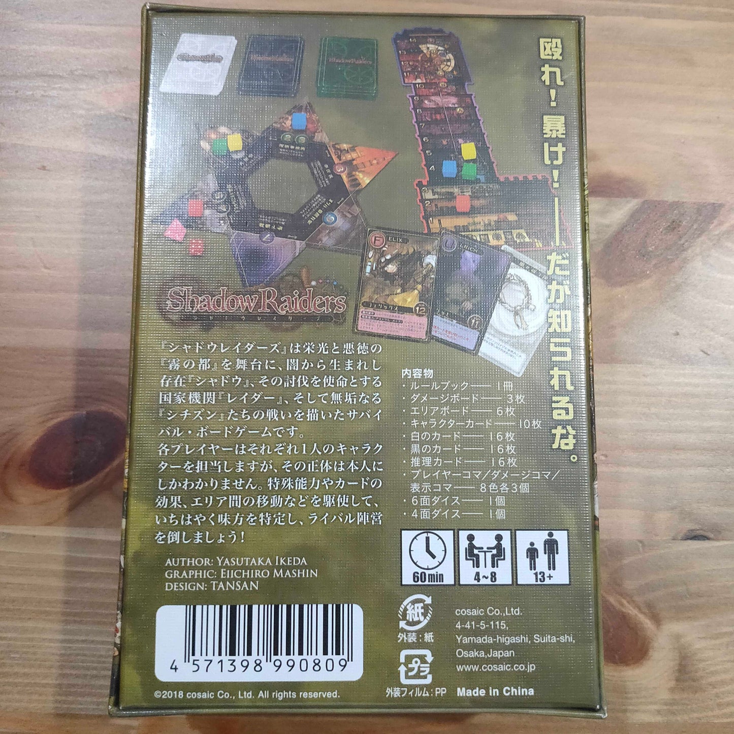 シャドウレイダーズ