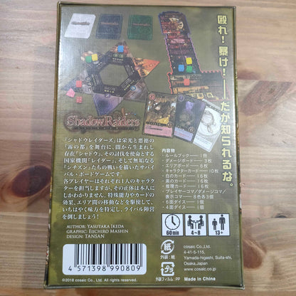 シャドウレイダーズ