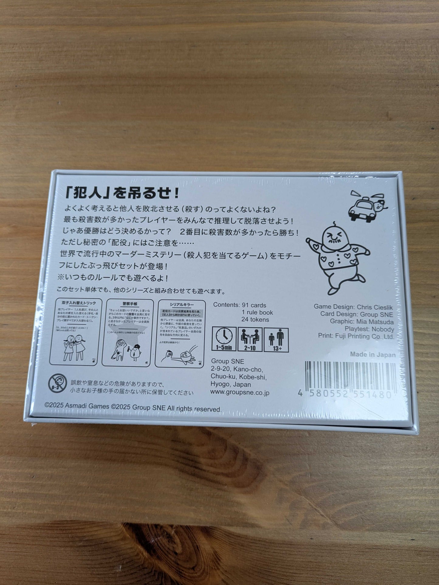 マダミスなんてしてないよ