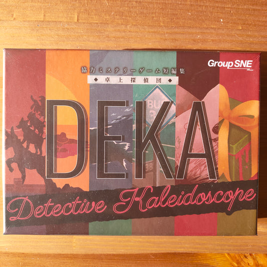 卓上探偵団DEKA