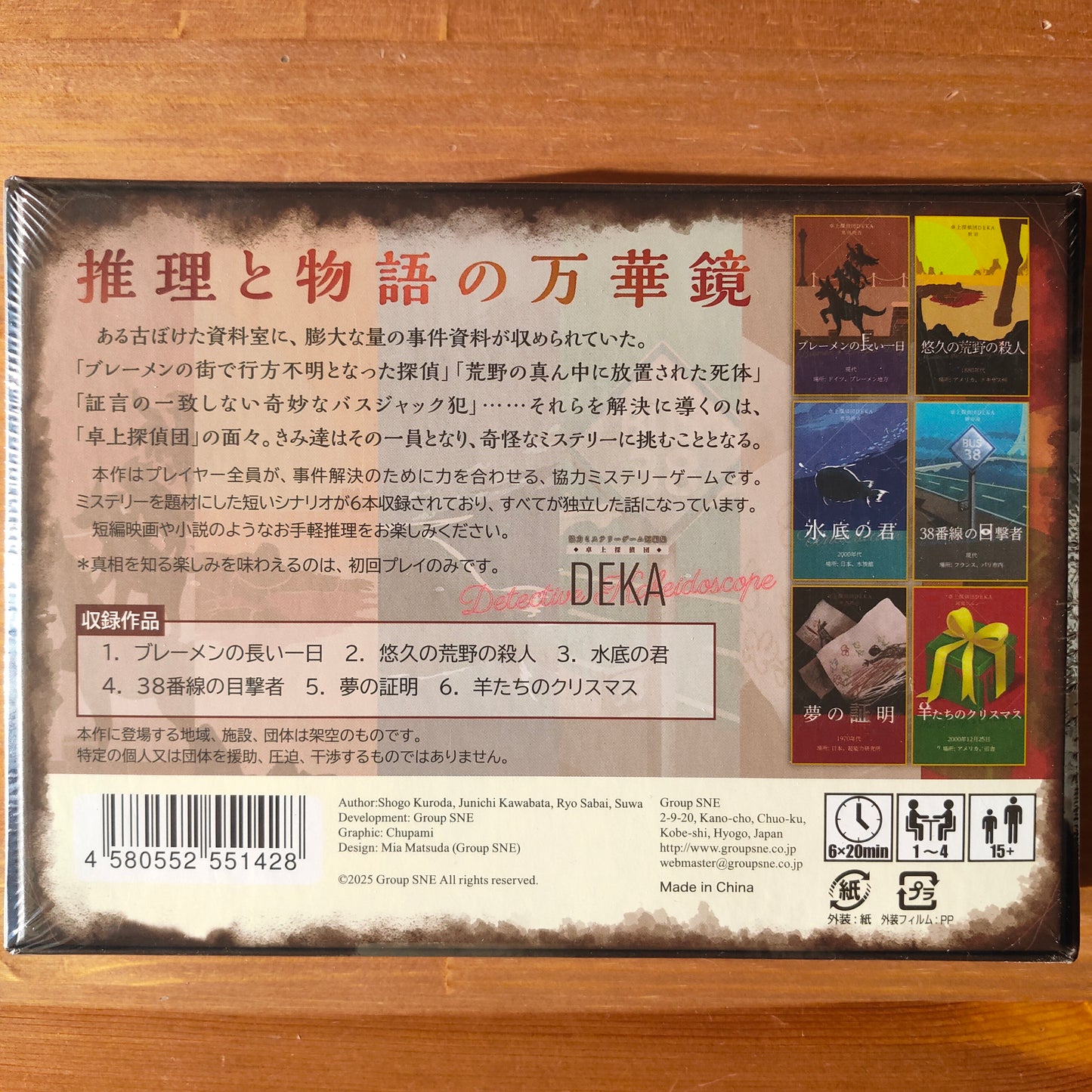 卓上探偵団DEKA