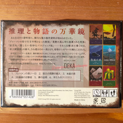 卓上探偵団DEKA