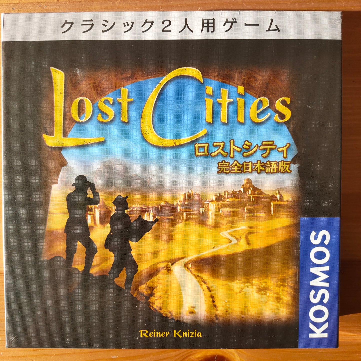 ロストシティ