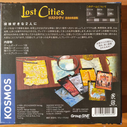 ロストシティ