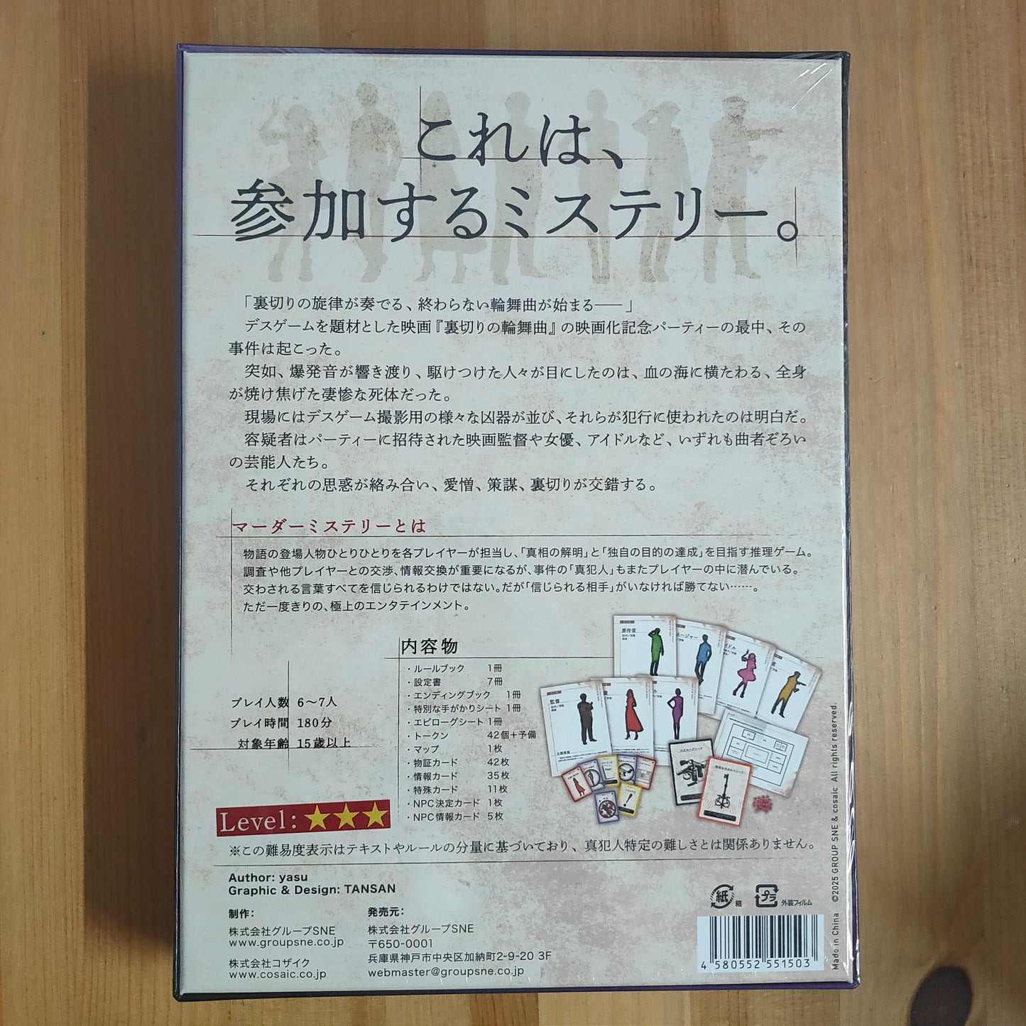 裏切りの輪舞曲