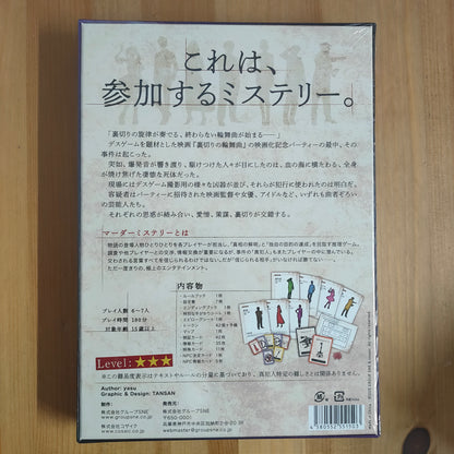 裏切りの輪舞曲