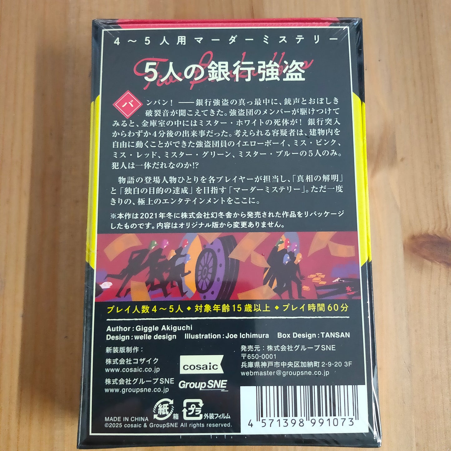 5人の銀行強盗