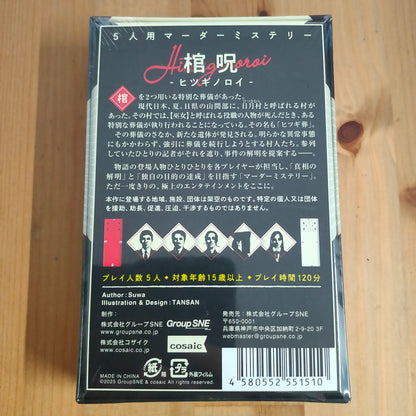 棺呪-ヒツギノロイ-