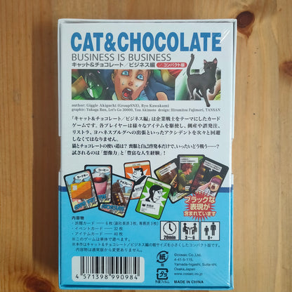 キャット＆チョコレート／ビジネス編