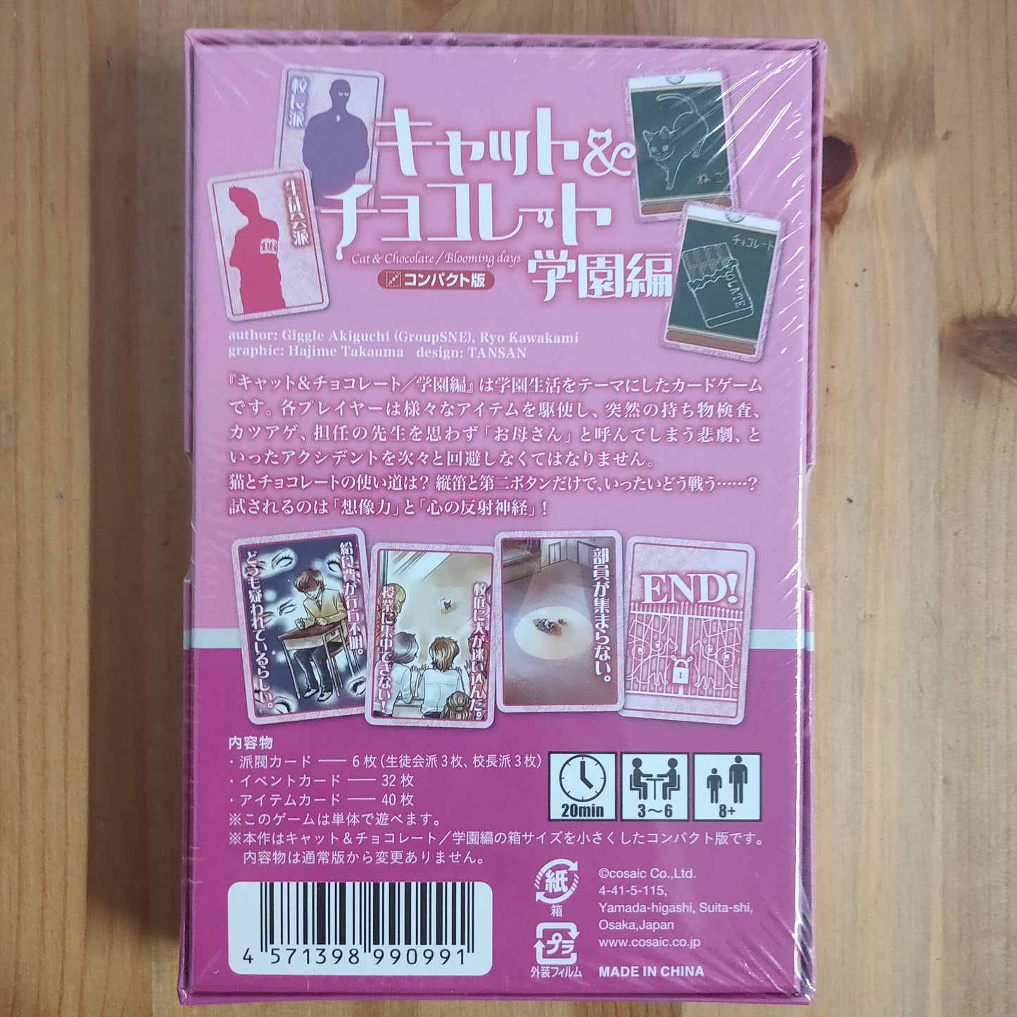 キャット＆チョコレート／学園編