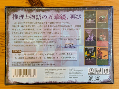 卓上探偵団DEKA 月と太陽の占術譚