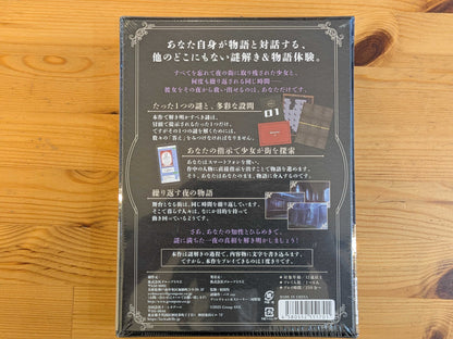 失われた記憶と私と巡り廻る夜の歌