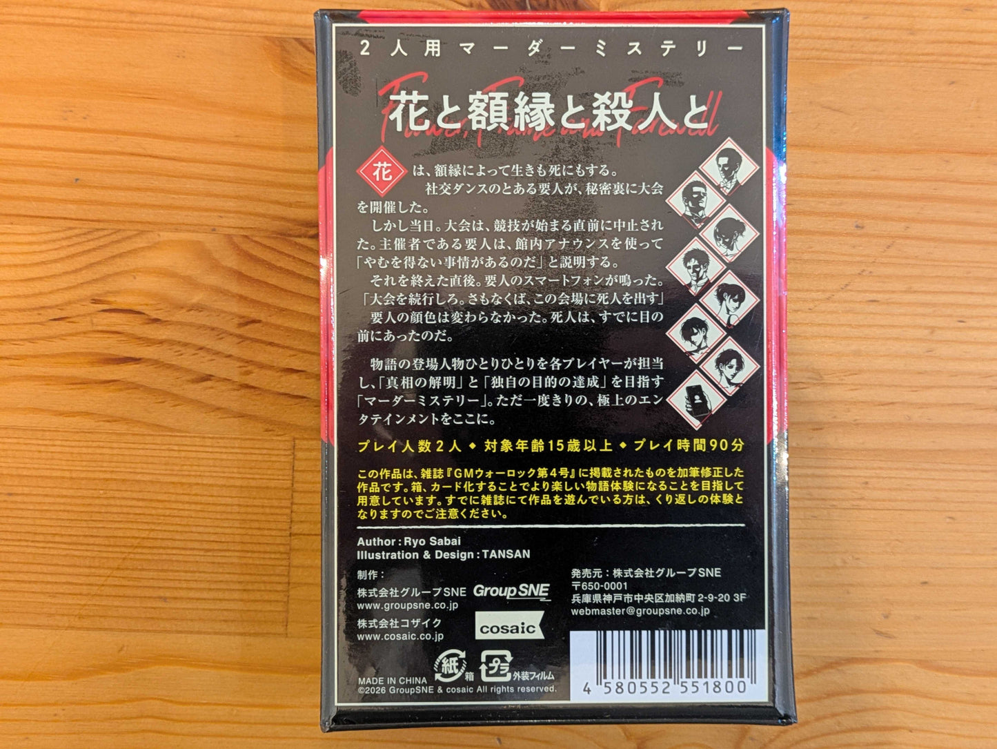 花と額縁と殺人と