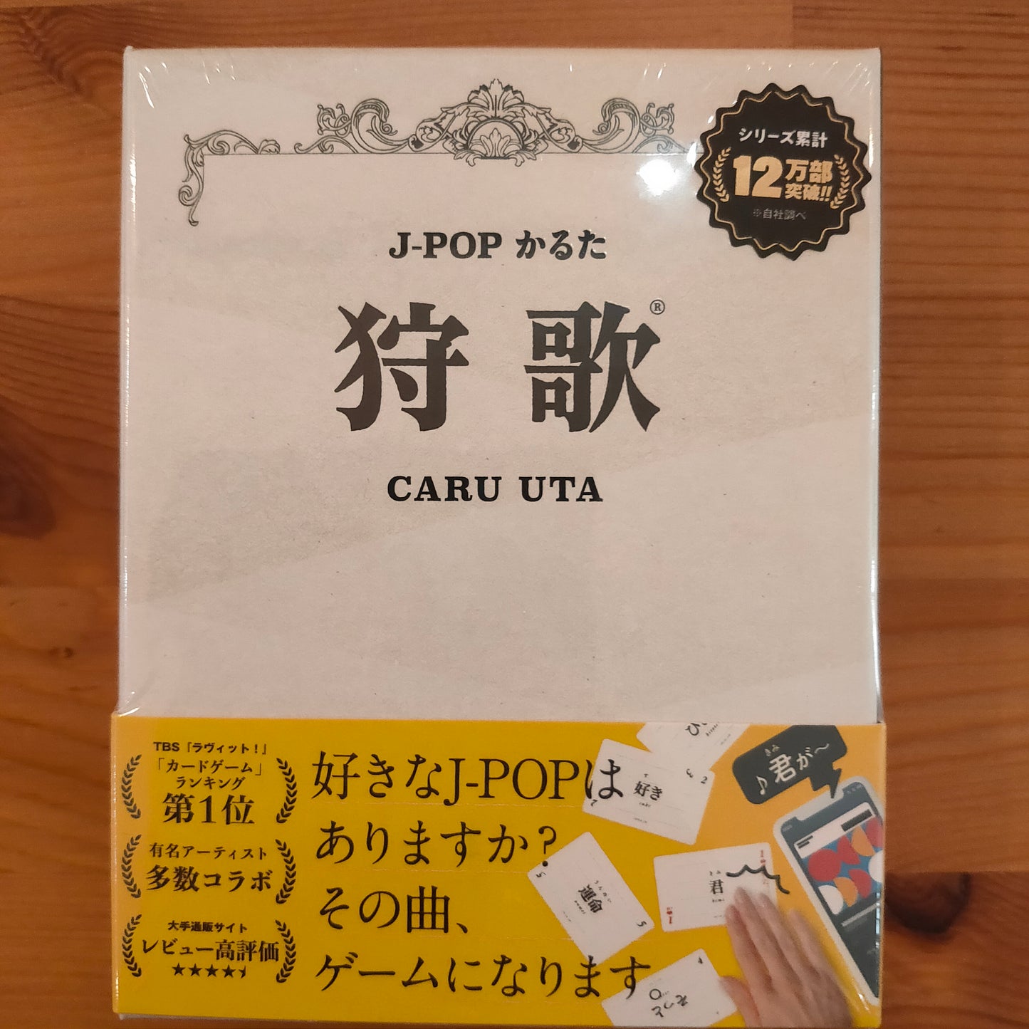 狩歌：基本セット