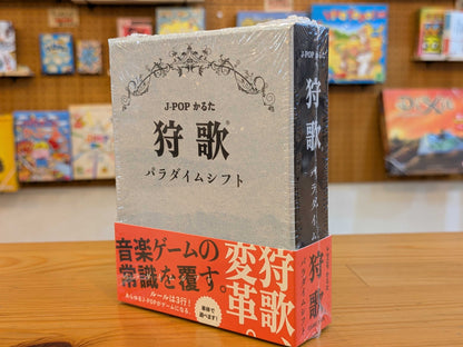 狩歌：パラダイムシフト