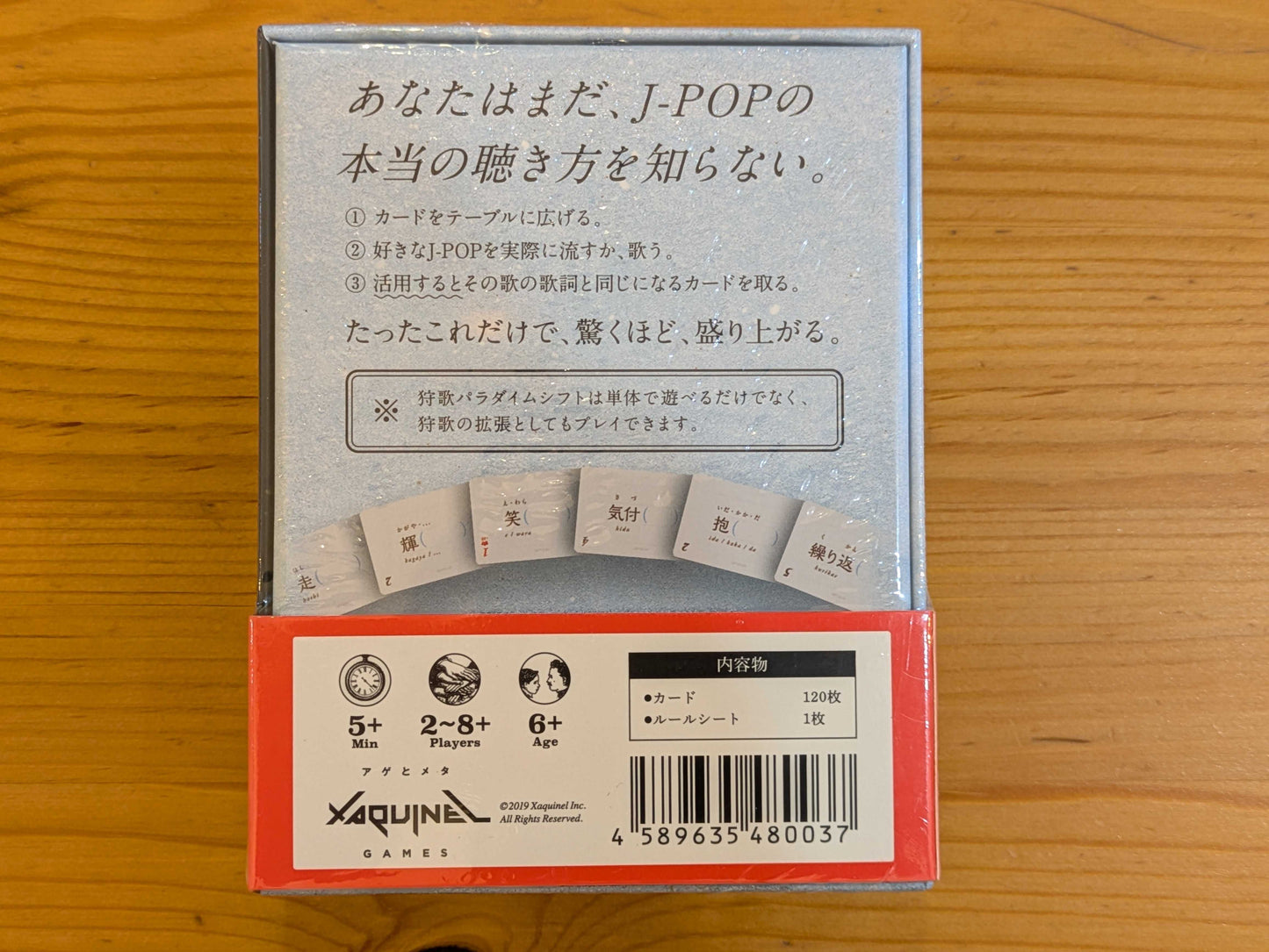 狩歌：パラダイムシフト