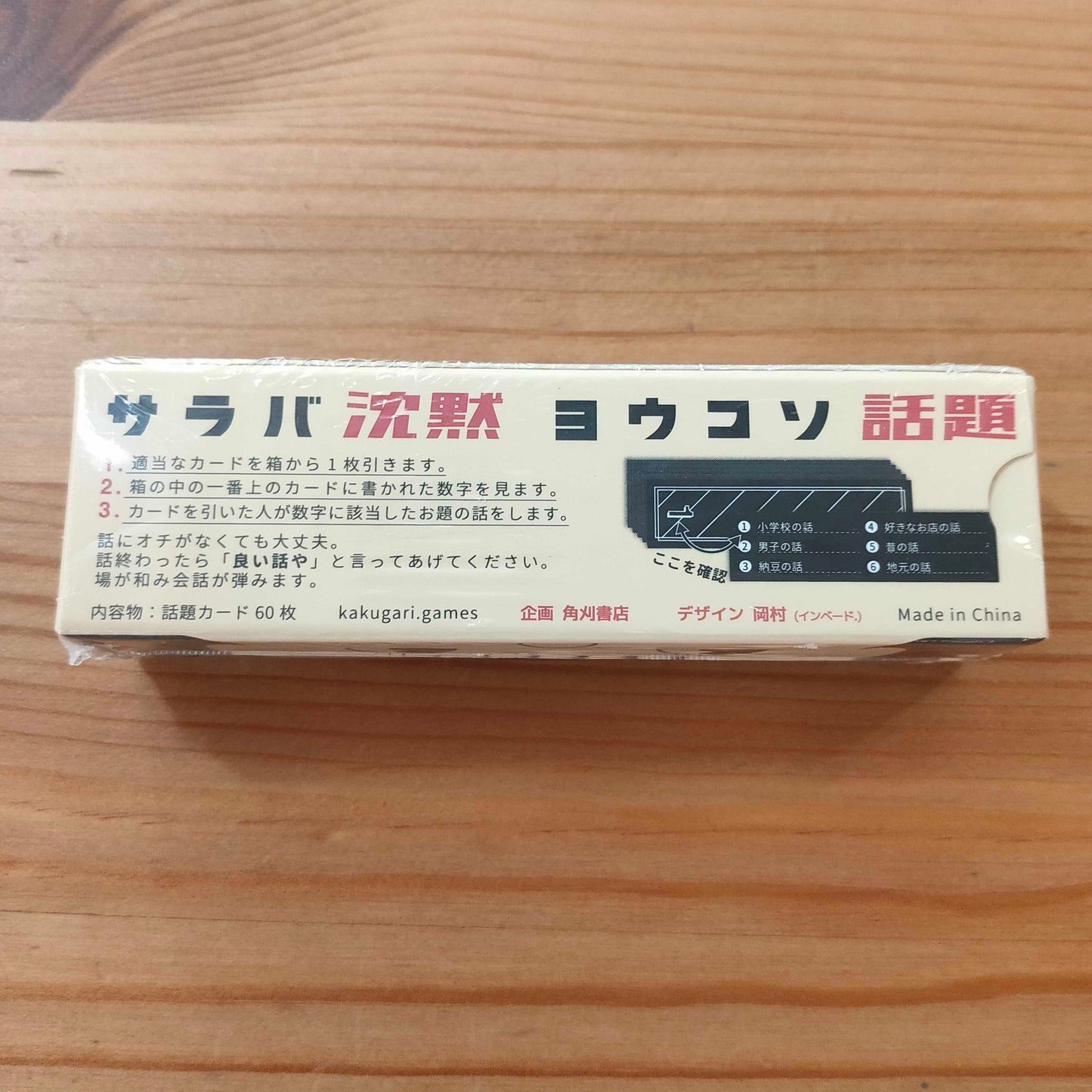 ガムトーク
