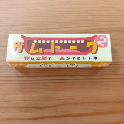ガムトーク２