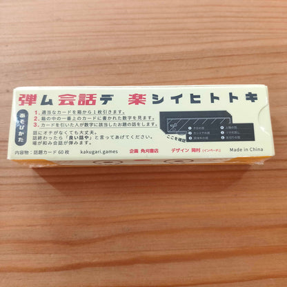 ガムトーク２
