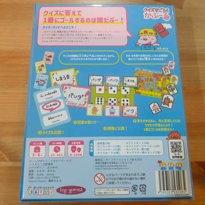 クイズすごろくかぶーる