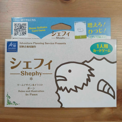 シェフィ