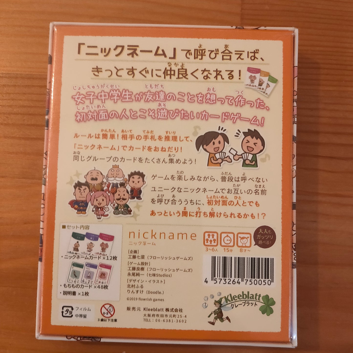 ニックネーム