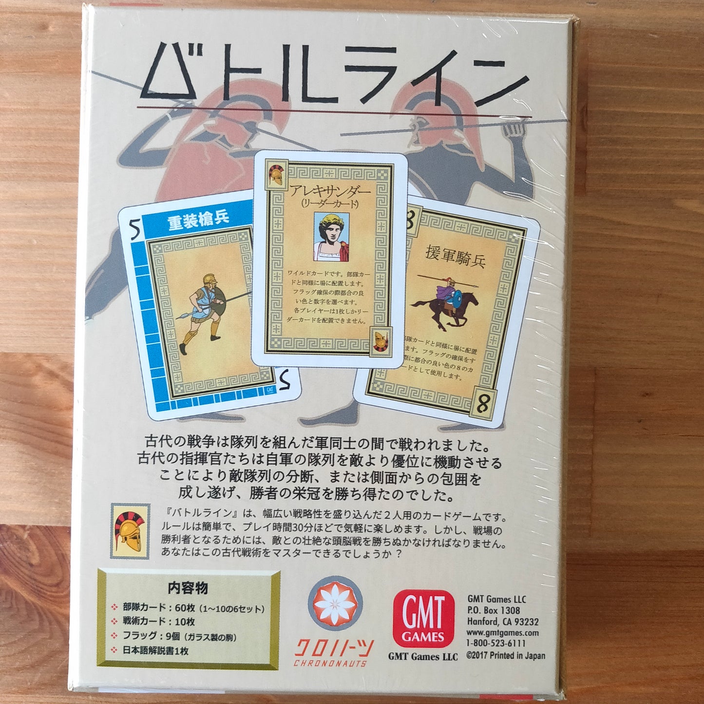 バトルライン