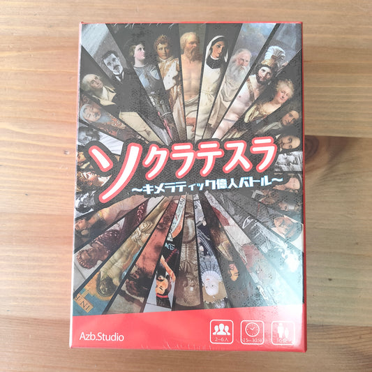 ソクラテスラ