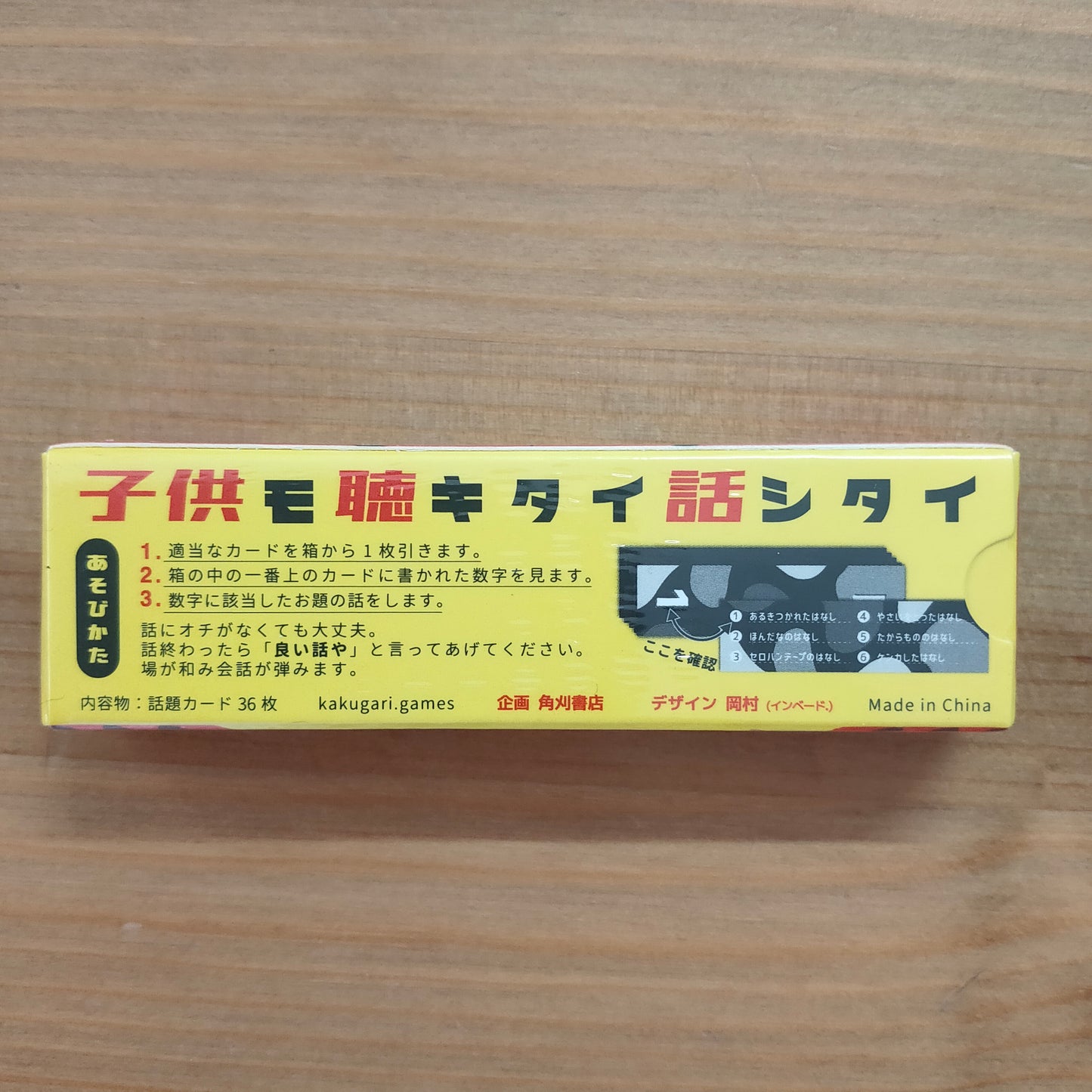ガムトークこども