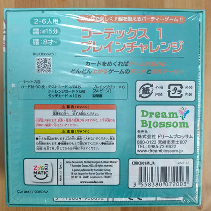 コーテックス1 ブレインチャレンジ
