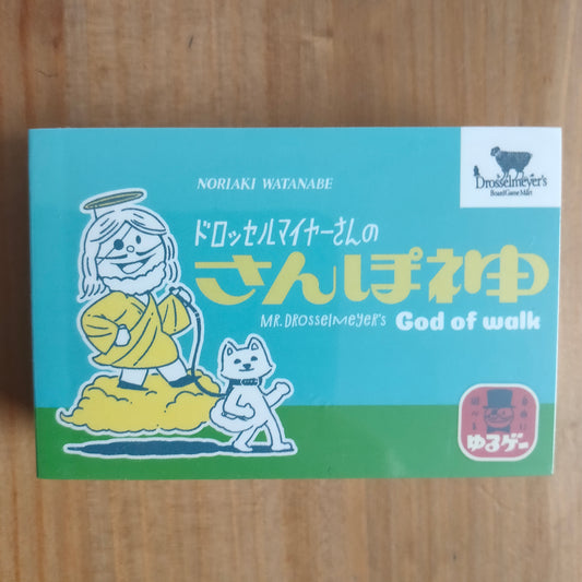 ドロッセルマイヤーさんのさんぽ神