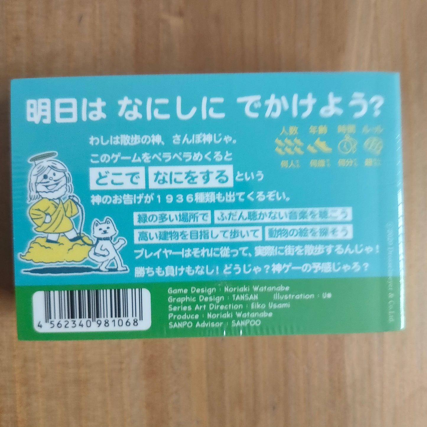 ドロッセルマイヤーさんのさんぽ神