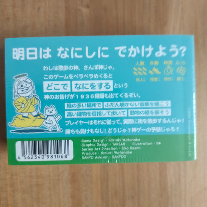 ドロッセルマイヤーさんのさんぽ神