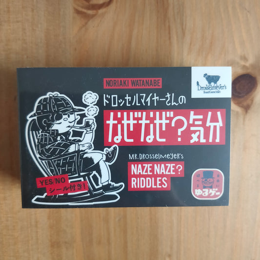 ドロッセルマイヤーさんのなぜなぜ？気分