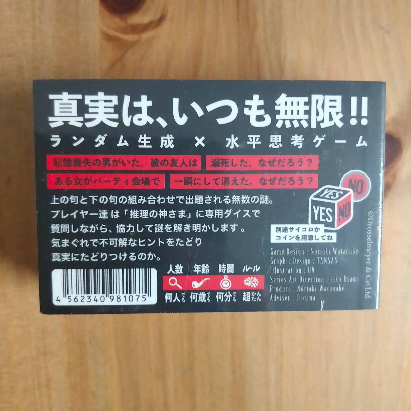 ドロッセルマイヤーさんのなぜなぜ？気分