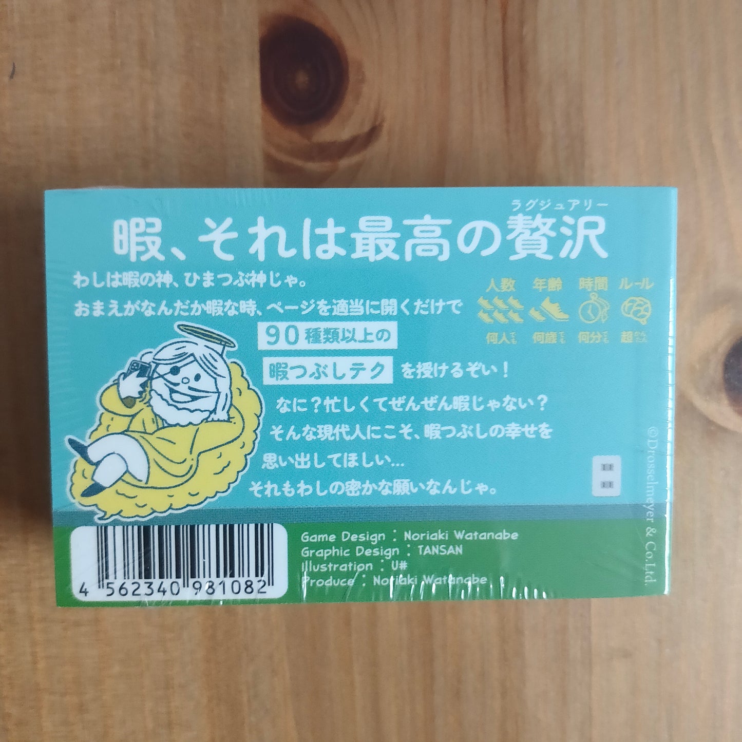 ドロッセルマイヤーさんのひまつぶ神