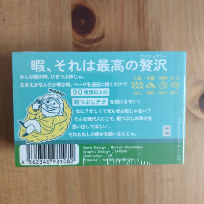 ドロッセルマイヤーさんのひまつぶ神