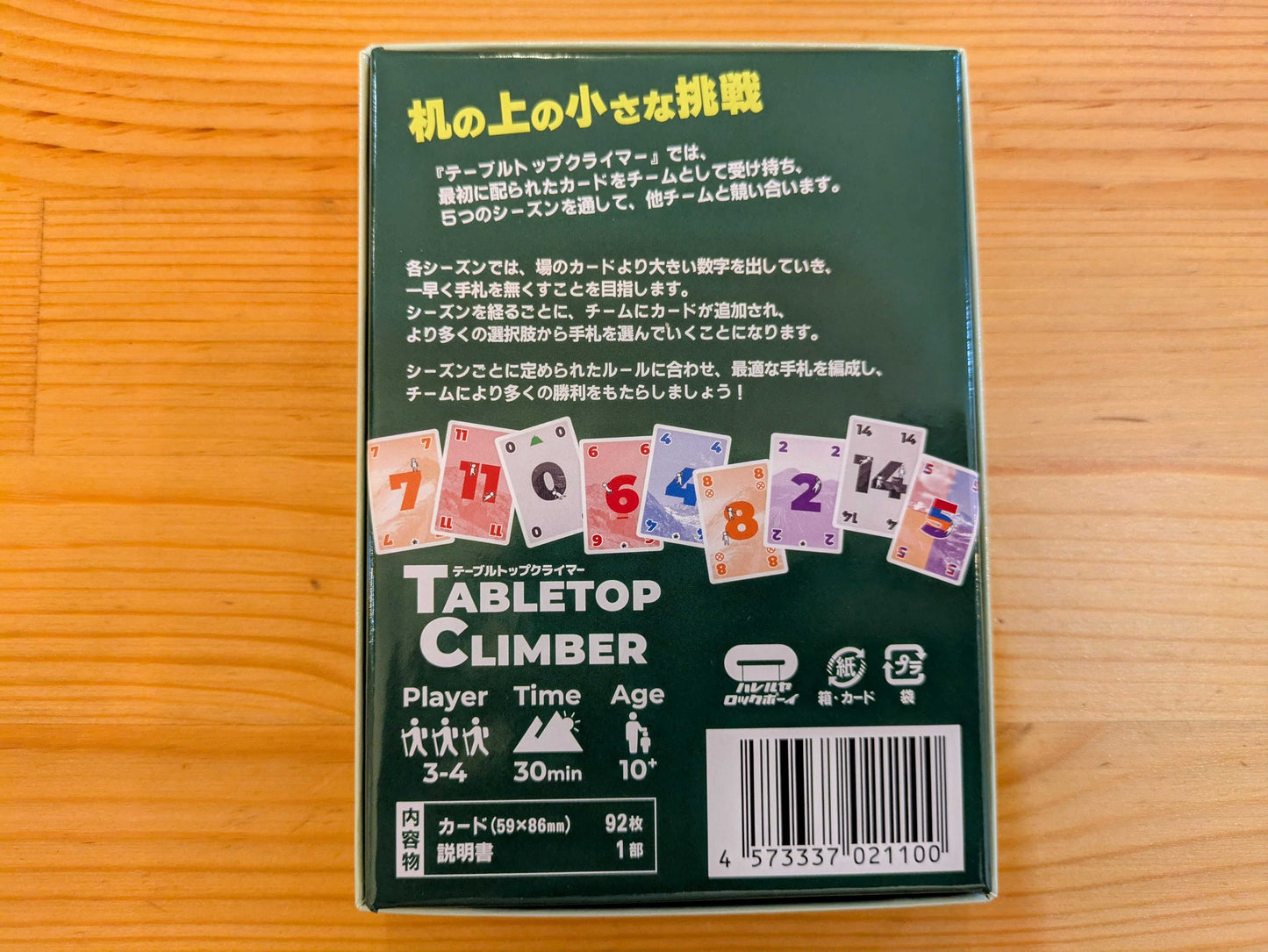 テーブルトップクライマー