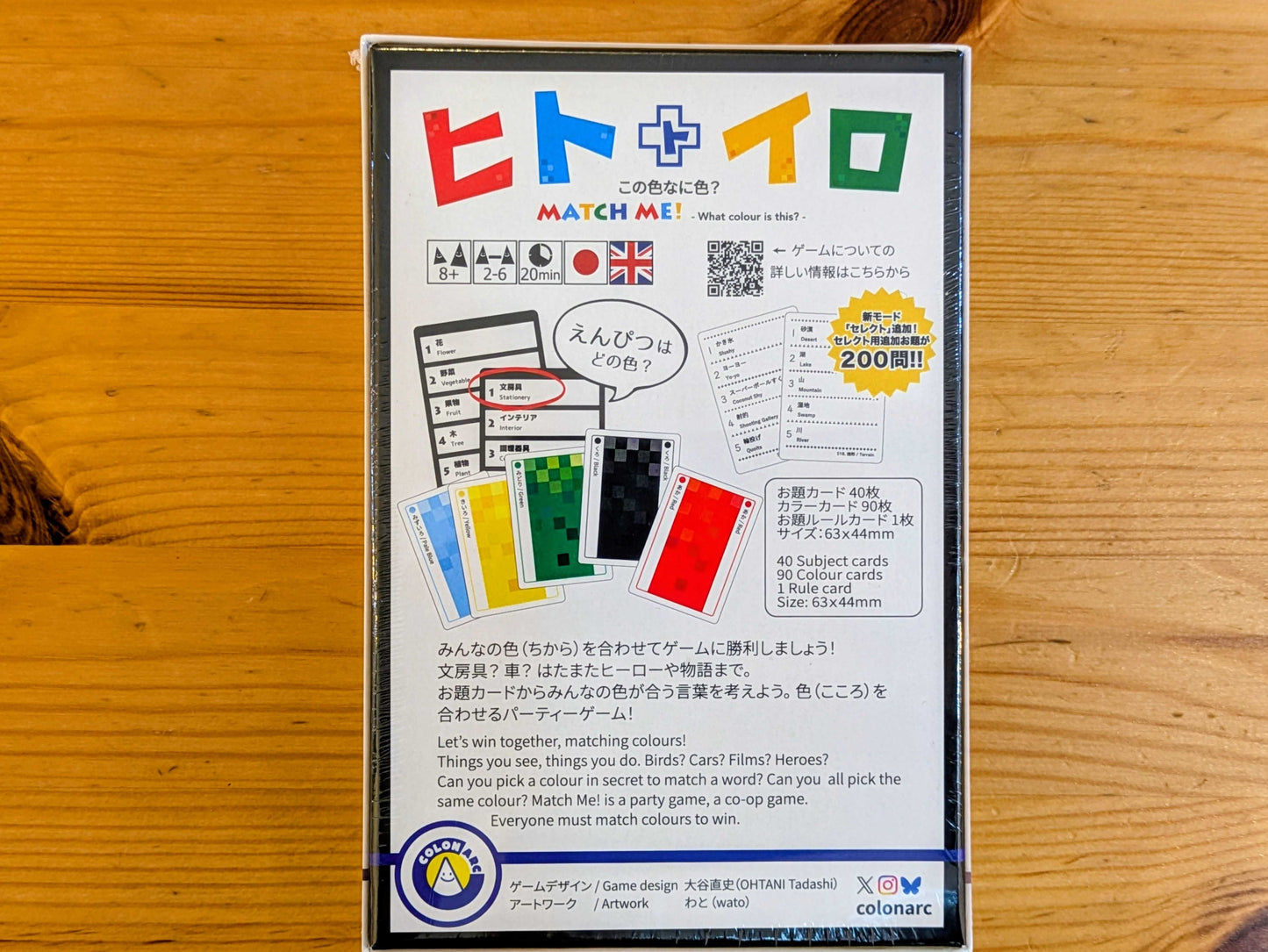 ヒトトイロ 2025年版