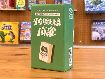 タイパ至上主義麻雀